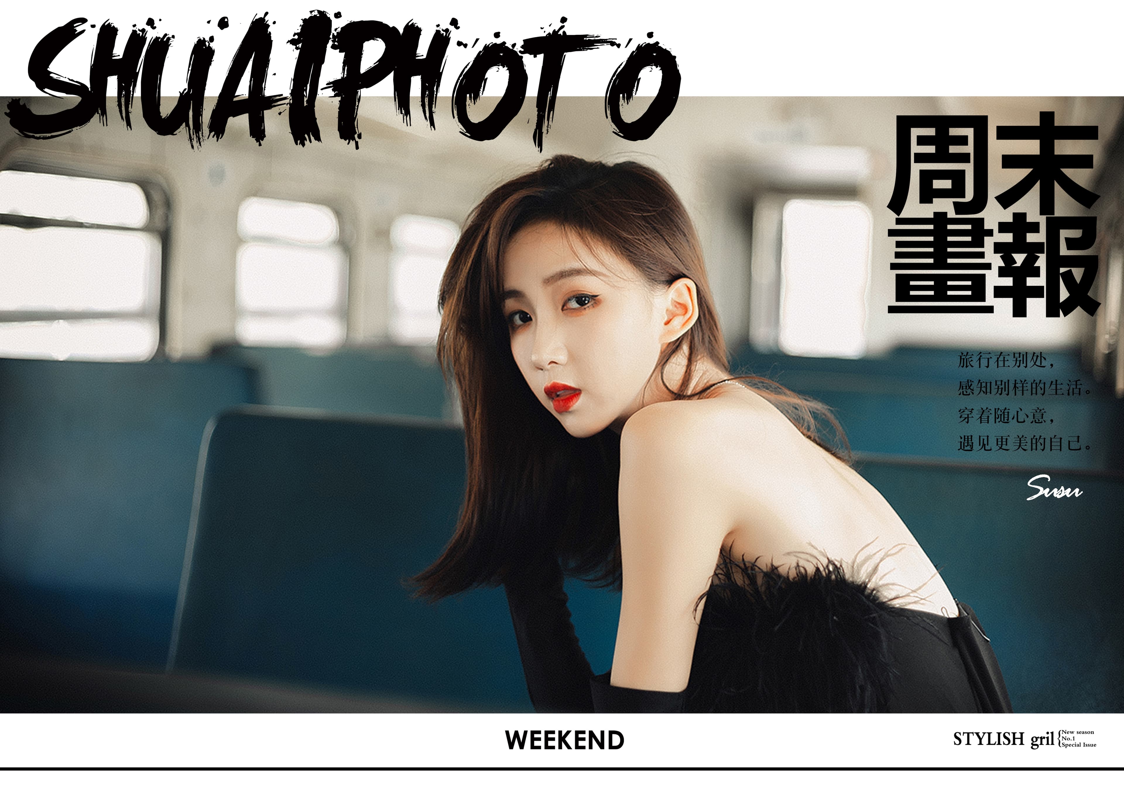 週末畫報|復古旅行人像:蘇蘇的鳳凰古站之旅